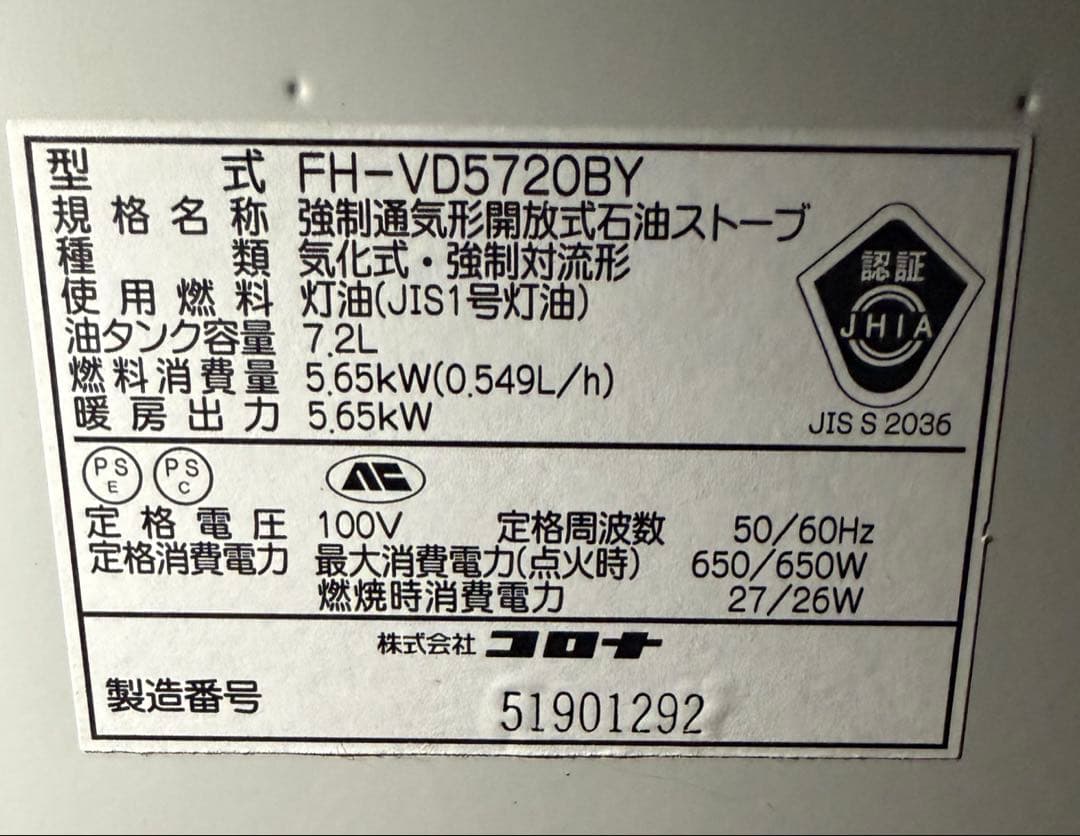 コロナ 石油ファンヒーター FH-VD5720BY 2021年製