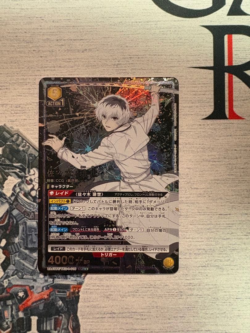 ユニオンアリーナ 東京喰種 SR⭐︎⭐︎ 佐々木琲世 パラレル　1枚