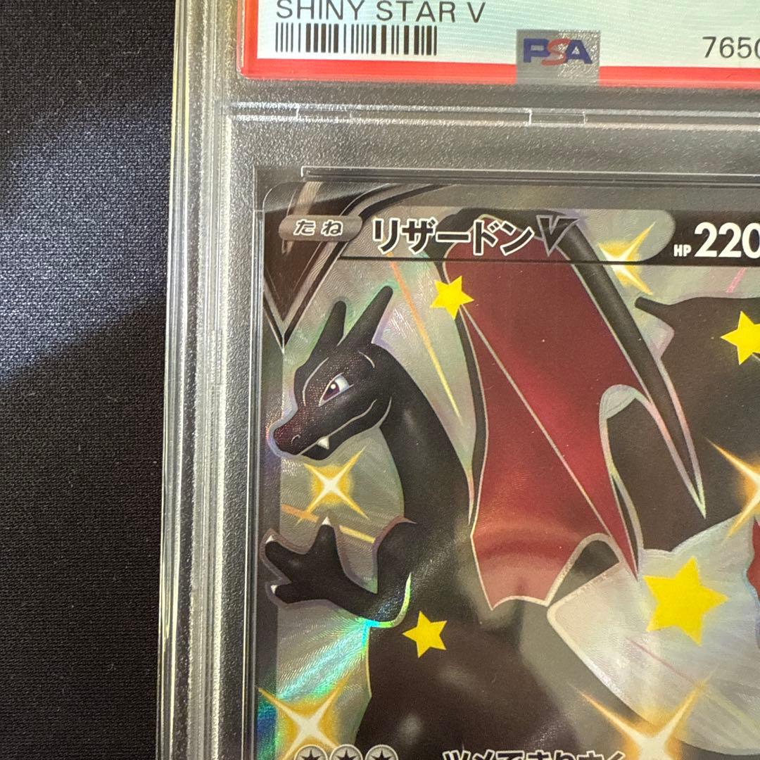 リザードンV SSR PSA9 鑑定品 極美品