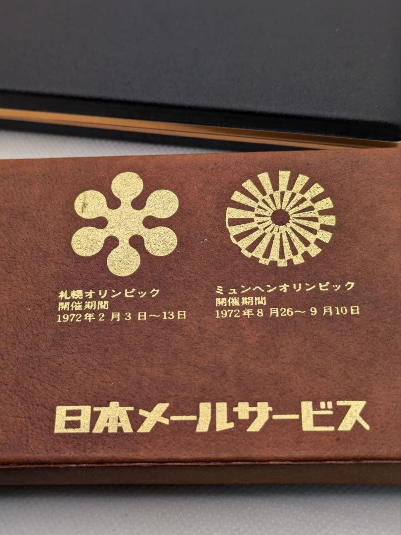 オリンピック記念メダル1972年開催 札幌•ミュンヘン日本メールサービス