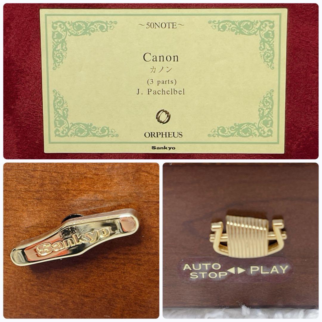 SANKYO ORPHEUS オルフェウス 50弁 カノン オルゴール