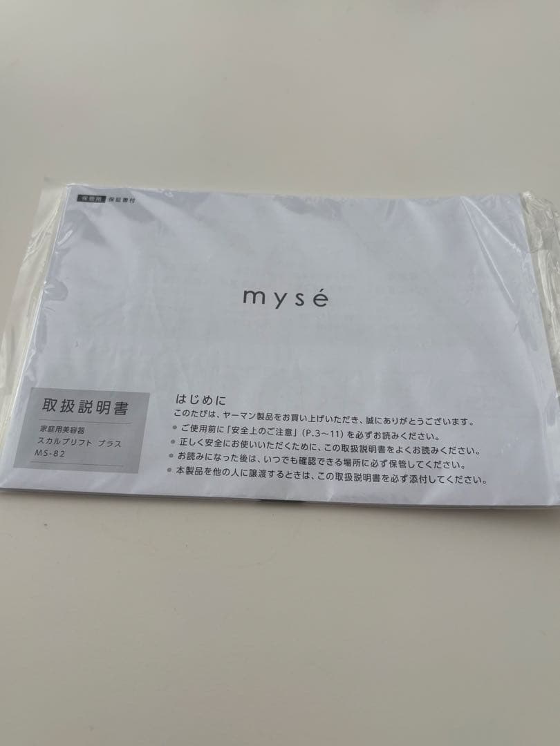 mysé 美顔器 充電器・スタンド付き　MS-82W