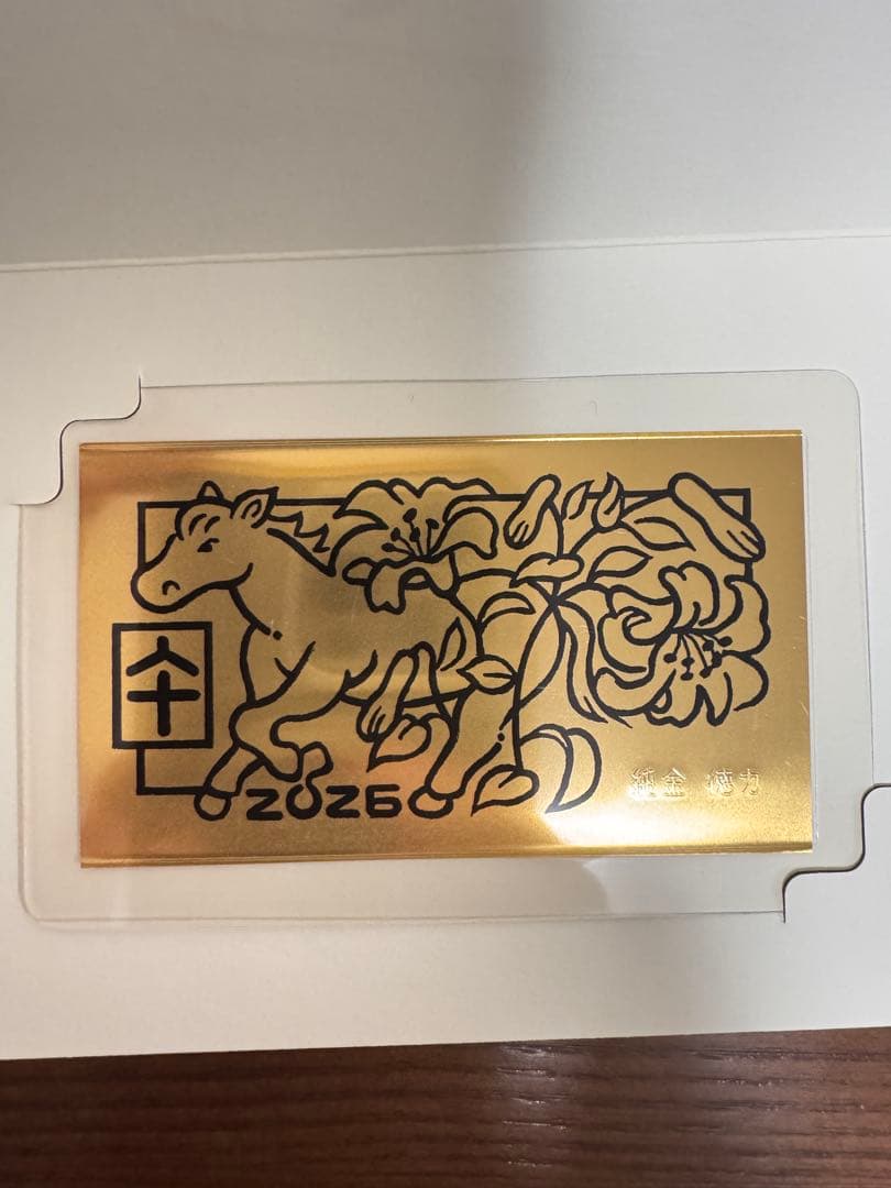 純金 千支カード 2026年 干支 馬