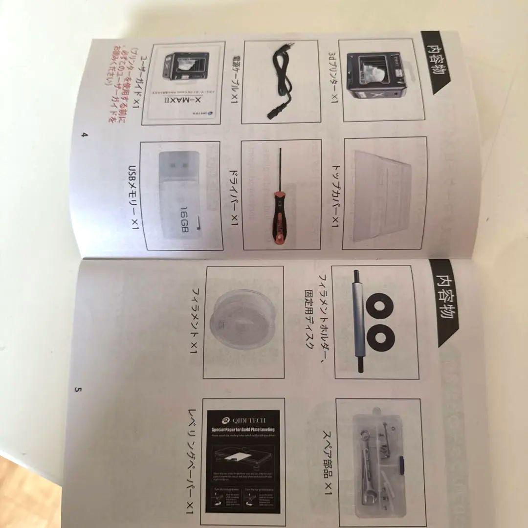 美品　未使用　QIDI 3D X-MAX II 3Dプリンター 本体