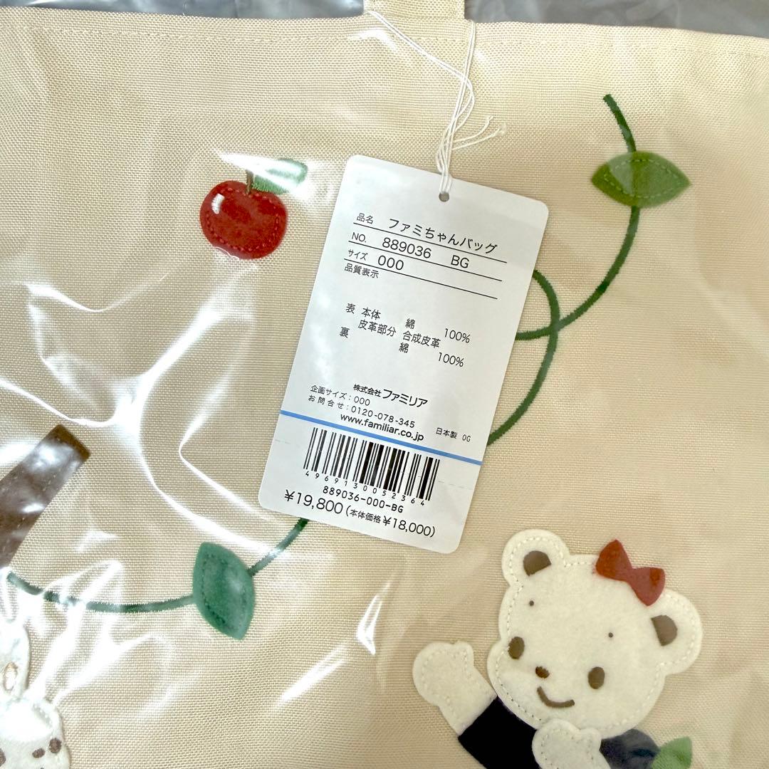 familiar♡ファミちゃんバッグ【889036】