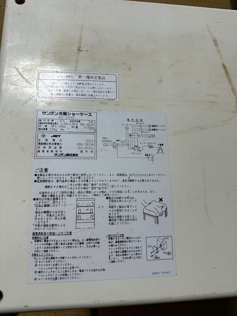 サンデン冷蔵ショーケース 54L 100V