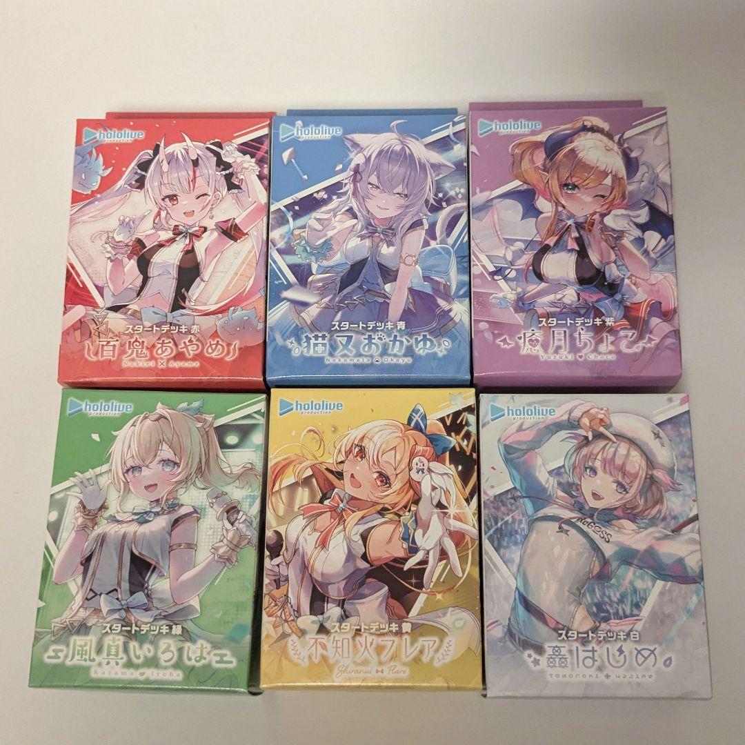 ホロライブカード スタートデッキ 6種類まとめ売り