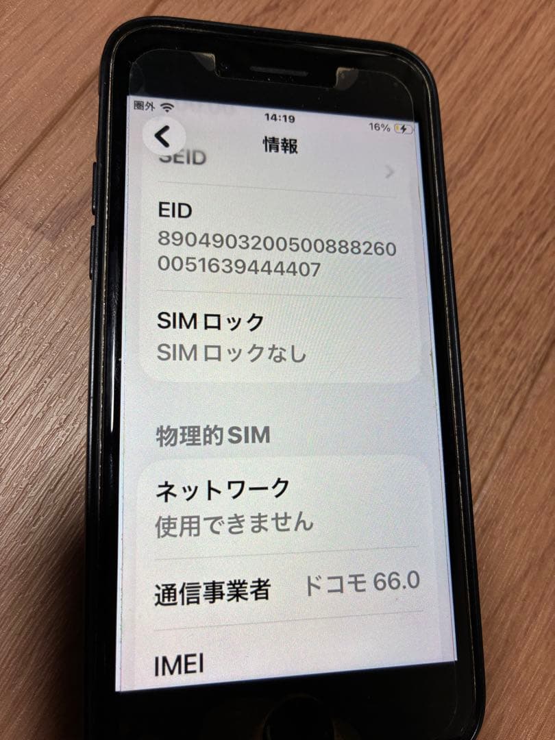 iPhoneSE2世代