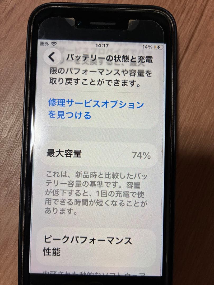 iPhoneSE2世代