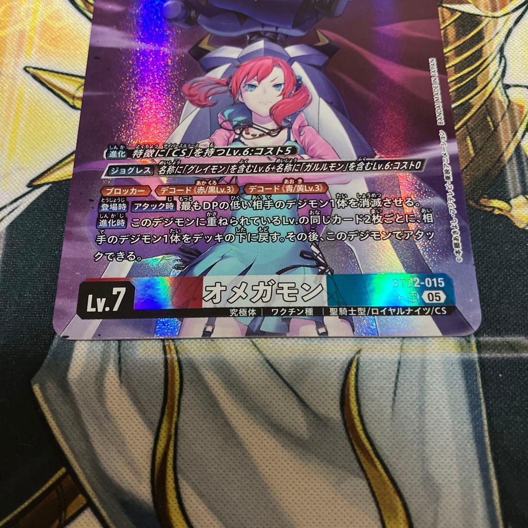 デジモンカード　オメガモン　パラレル　最終値下げ