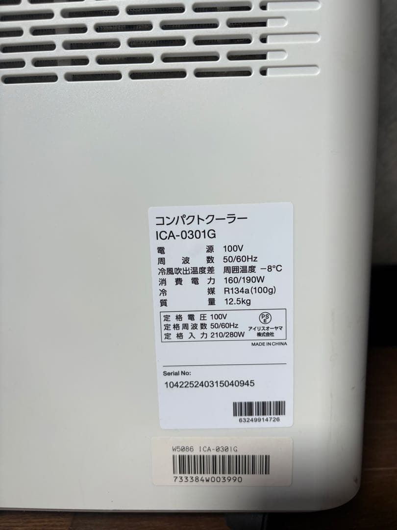 コンパクトクーラー　ICA 0301G 2023年製品　アイリス