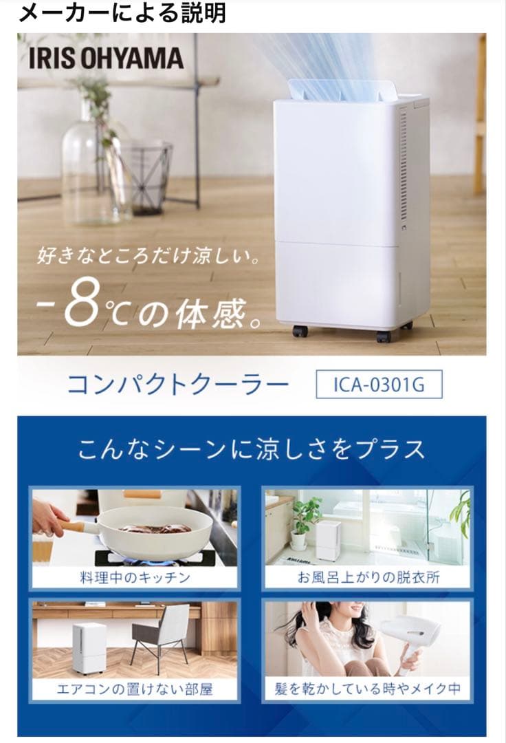 コンパクトクーラー　ICA 0301G 2023年製品　アイリス
