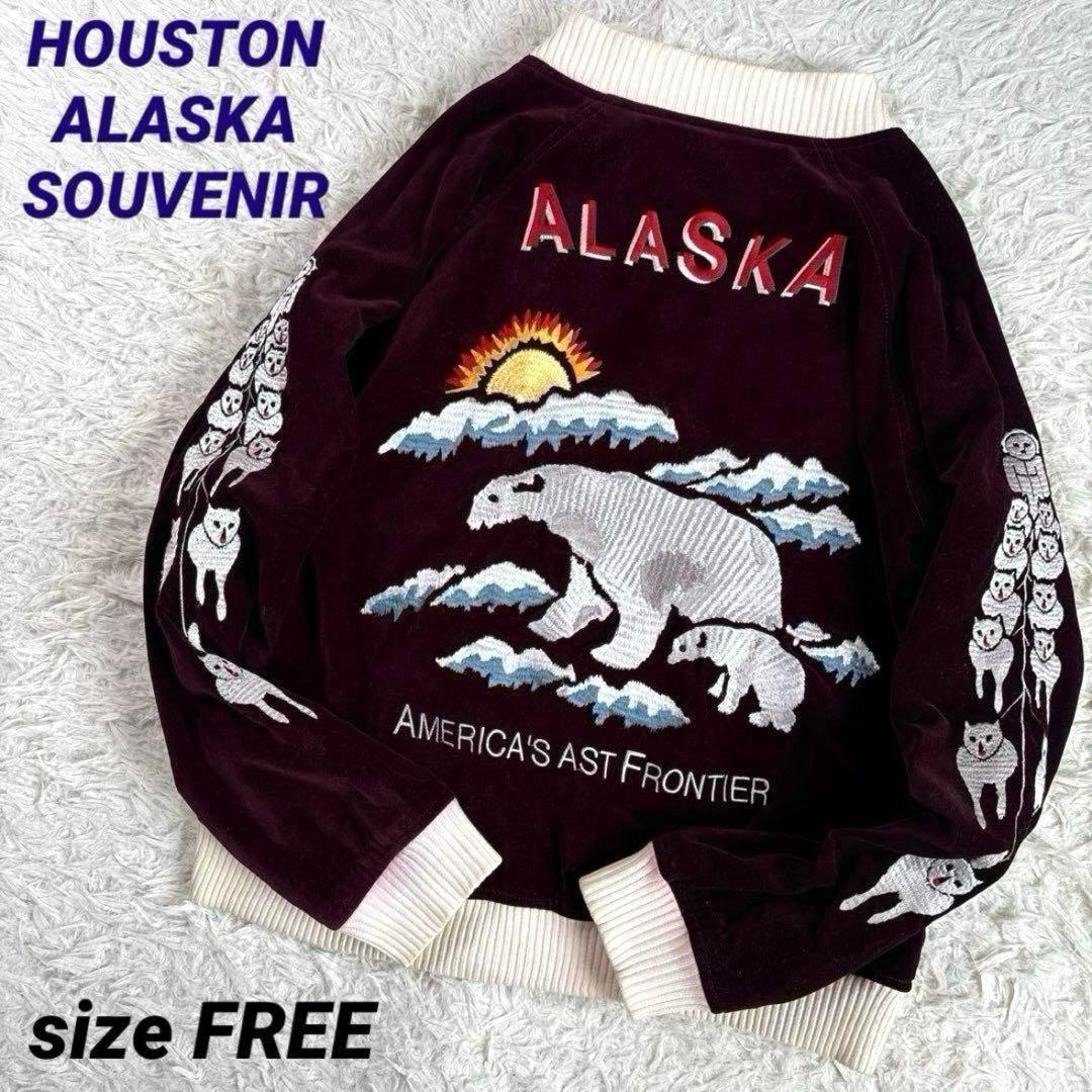ヒューストン　アラスカ　スカジャン　スーベニアジャケット　別珍　ベロア　FREE