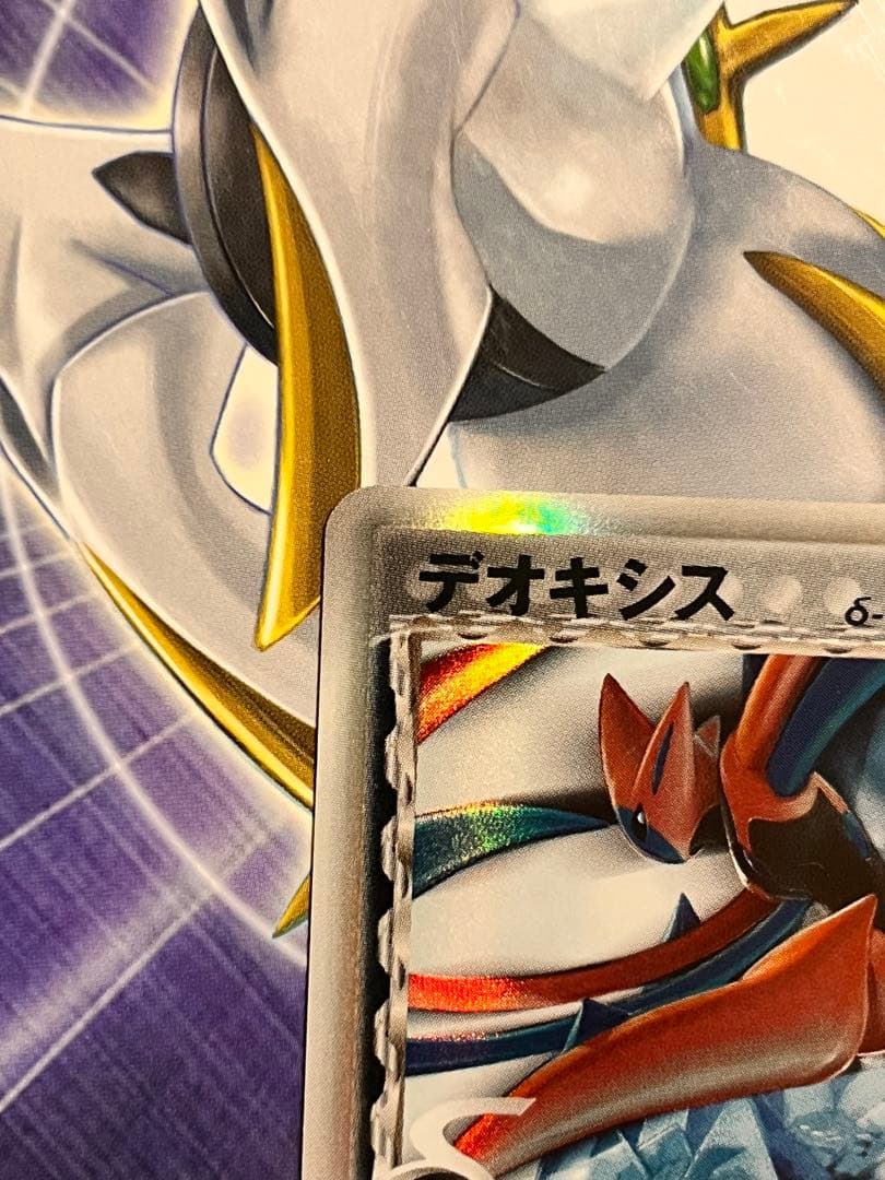 【極美品】ポケモン　デオキシス HP70 ★絶版(デルタ種)