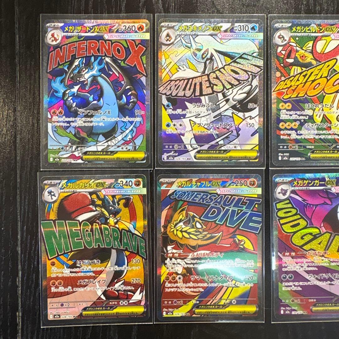 ポケモンカード　メガドリームex MA メガアタックレア　フルコンプ