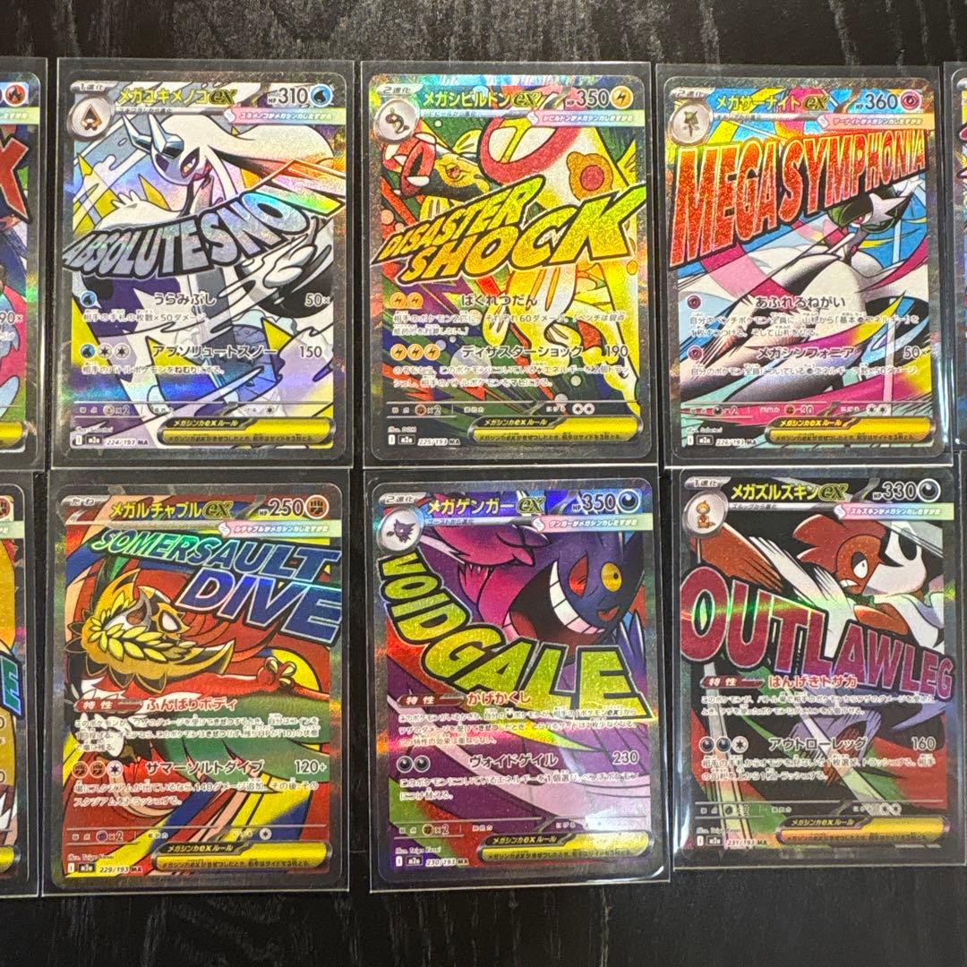 ポケモンカード　メガドリームex MA メガアタックレア　フルコンプ