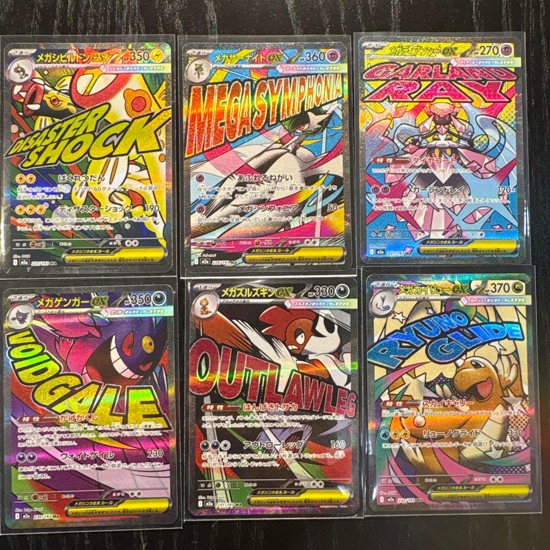 ポケモンカード　メガドリームex MA メガアタックレア　フルコンプ