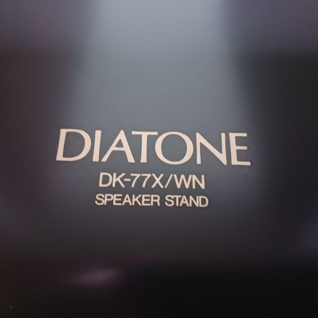 DIATONE/ダイヤトーン　DK-77X/WN　スピーカースタンド　ペア