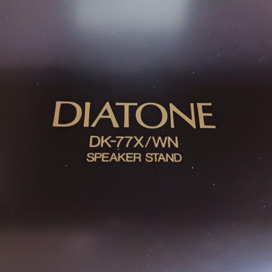 DIATONE/ダイヤトーン　DK-77X/WN　スピーカースタンド　ペア