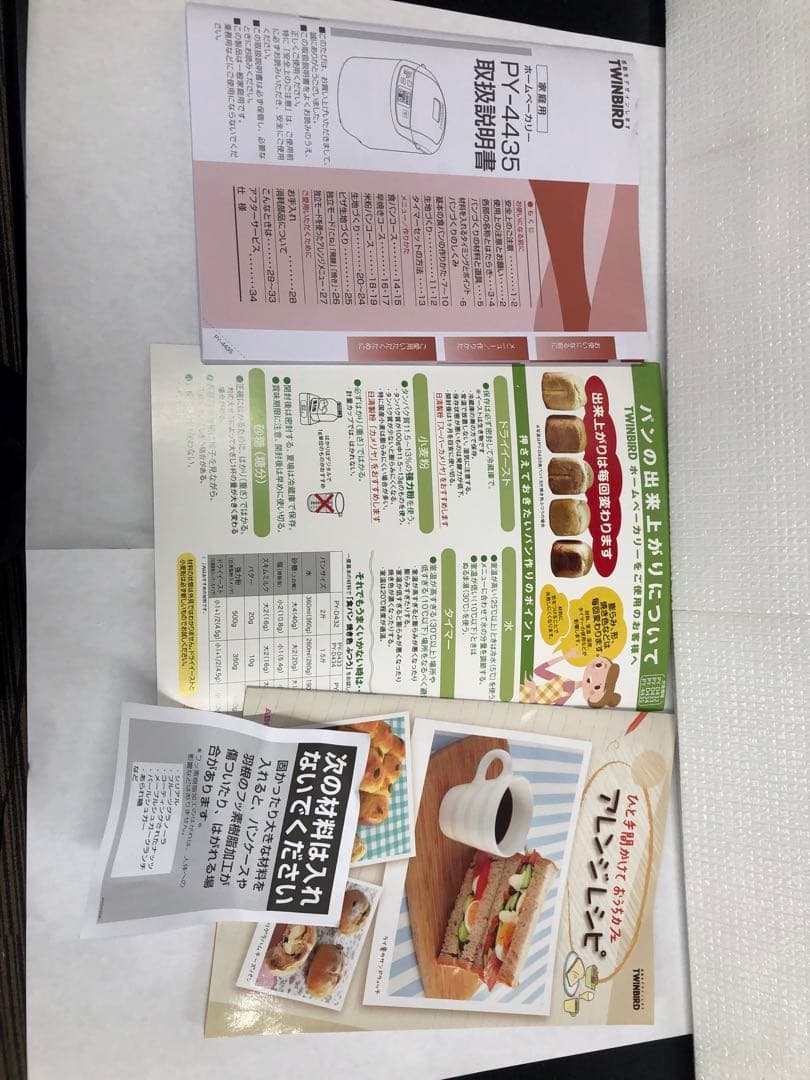 TWINBIRD ホームベーカリー PY-4435