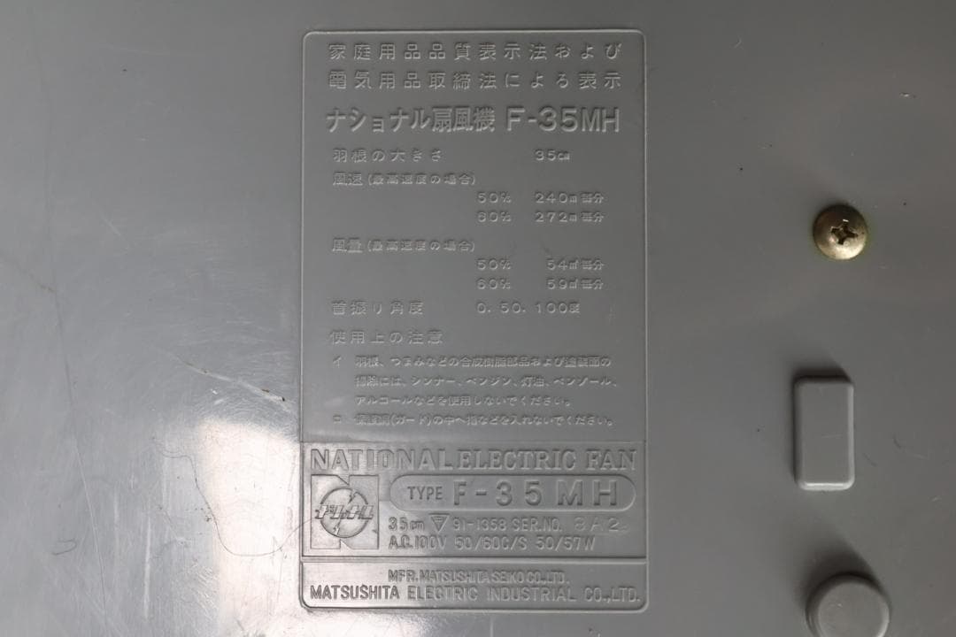 Tesla01　作動品　NATIONAL ナショナル　扇風機　F-35MH