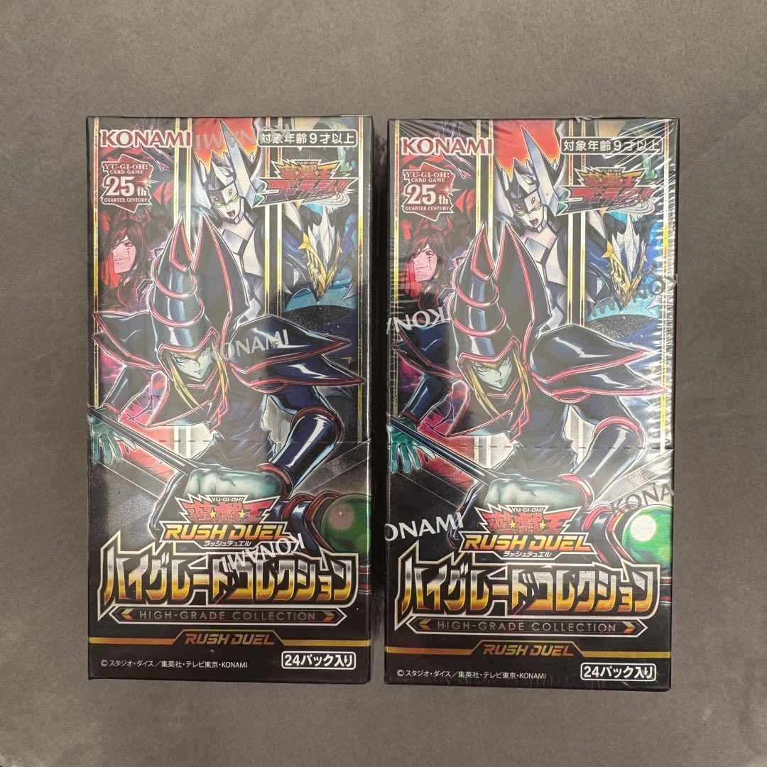 【新品】遊戯王ラッシュデュエル　ハイグレードコレクション　2box シュリンク付