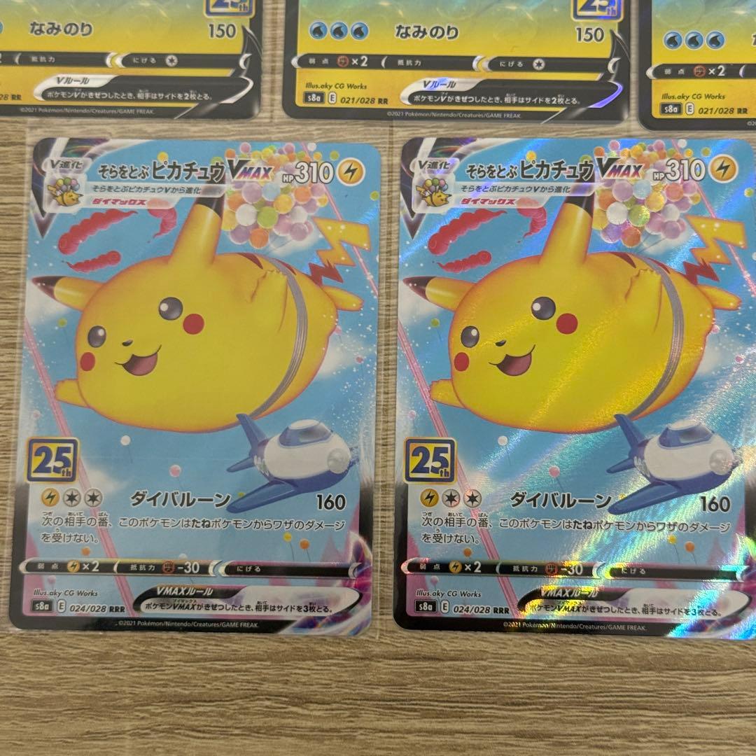 ポケモンカードゲーム なみのりピカチュウ そらとぶピカチュウ 11枚セット