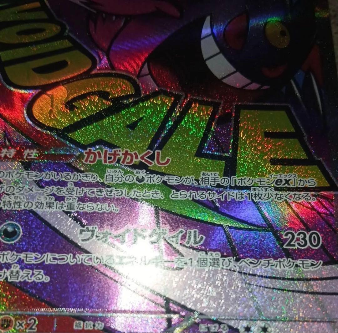 MEGAドリームex　メガゲンガーex MA 大幅エラー