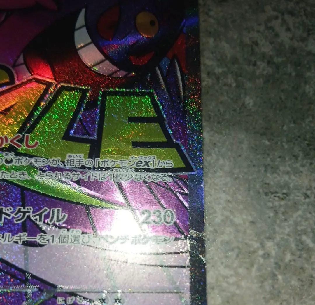 MEGAドリームex　メガゲンガーex MA 大幅エラー