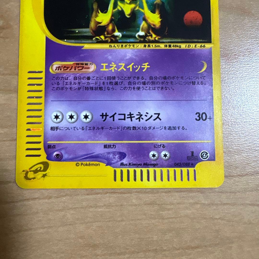 ポケカ eカード フーディン 1st 043/088