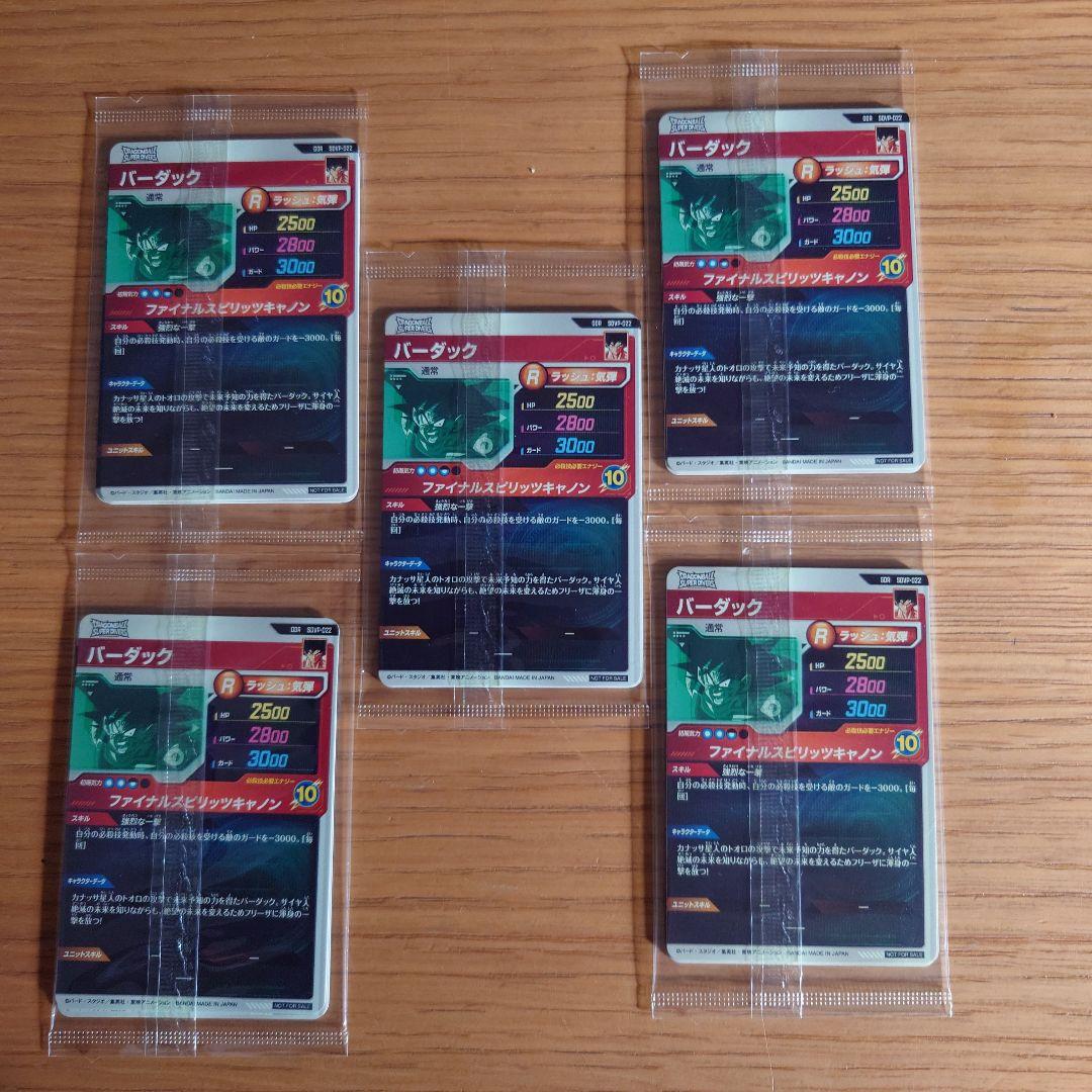 ドラゴンボールスーパーダイバーズ