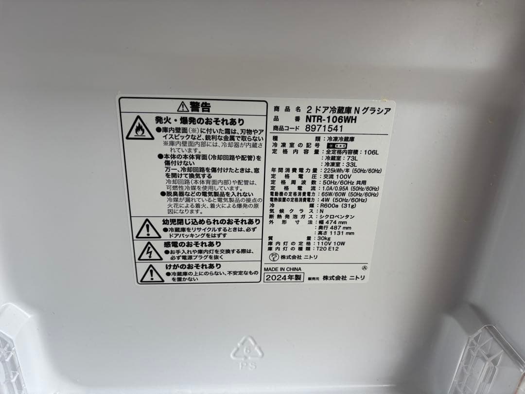 2024年製【NITORI (ニトリ) 冷蔵庫 NTR-106WH