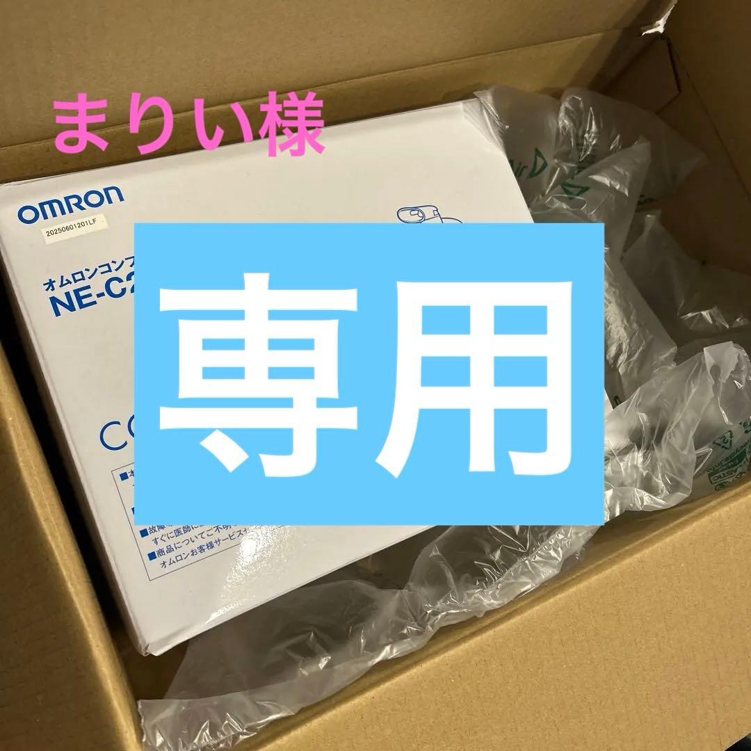 【ほぼ未使用】オムロン　コンプレッサー式ネブライザ　吸入器　NE-C28
