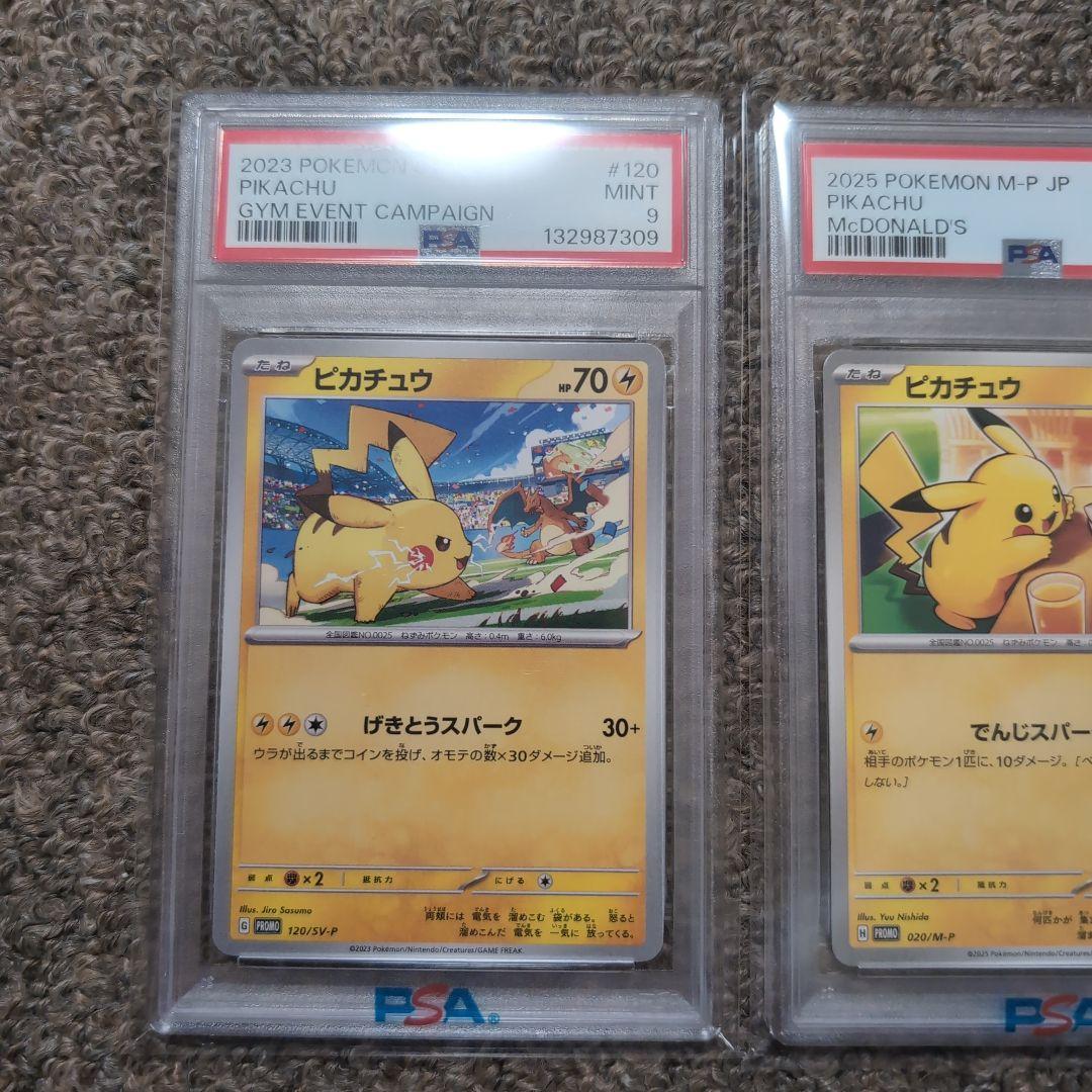 ポケモンカード　ピカチュウ　マクドナルド　なみのり　ジムプロモカード　psa9