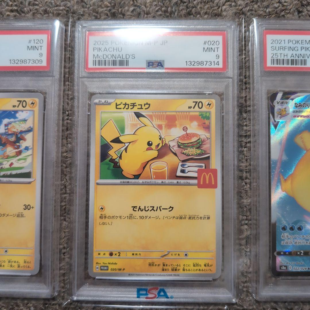 ポケモンカード　ピカチュウ　マクドナルド　なみのり　ジムプロモカード　psa9