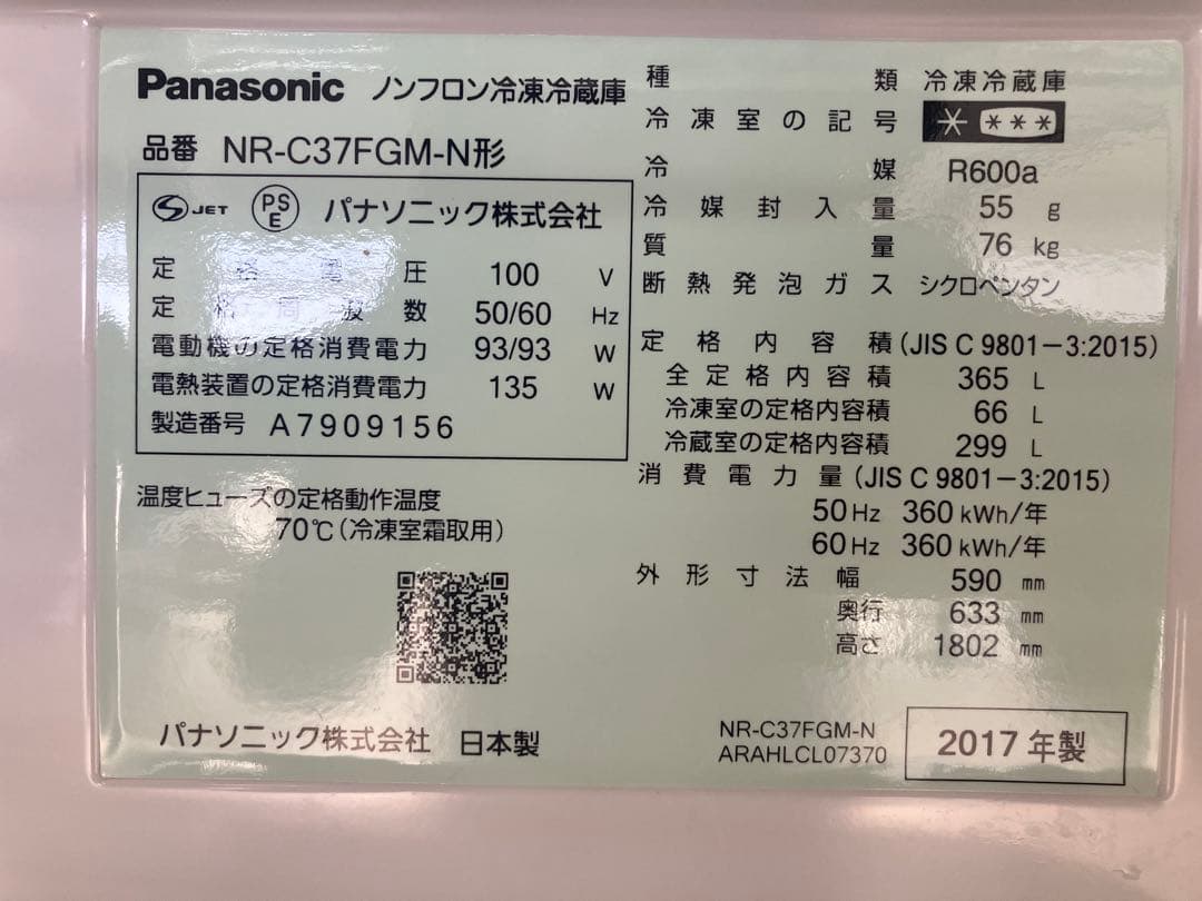 Panasonic ノンフロン冷凍冷蔵庫
