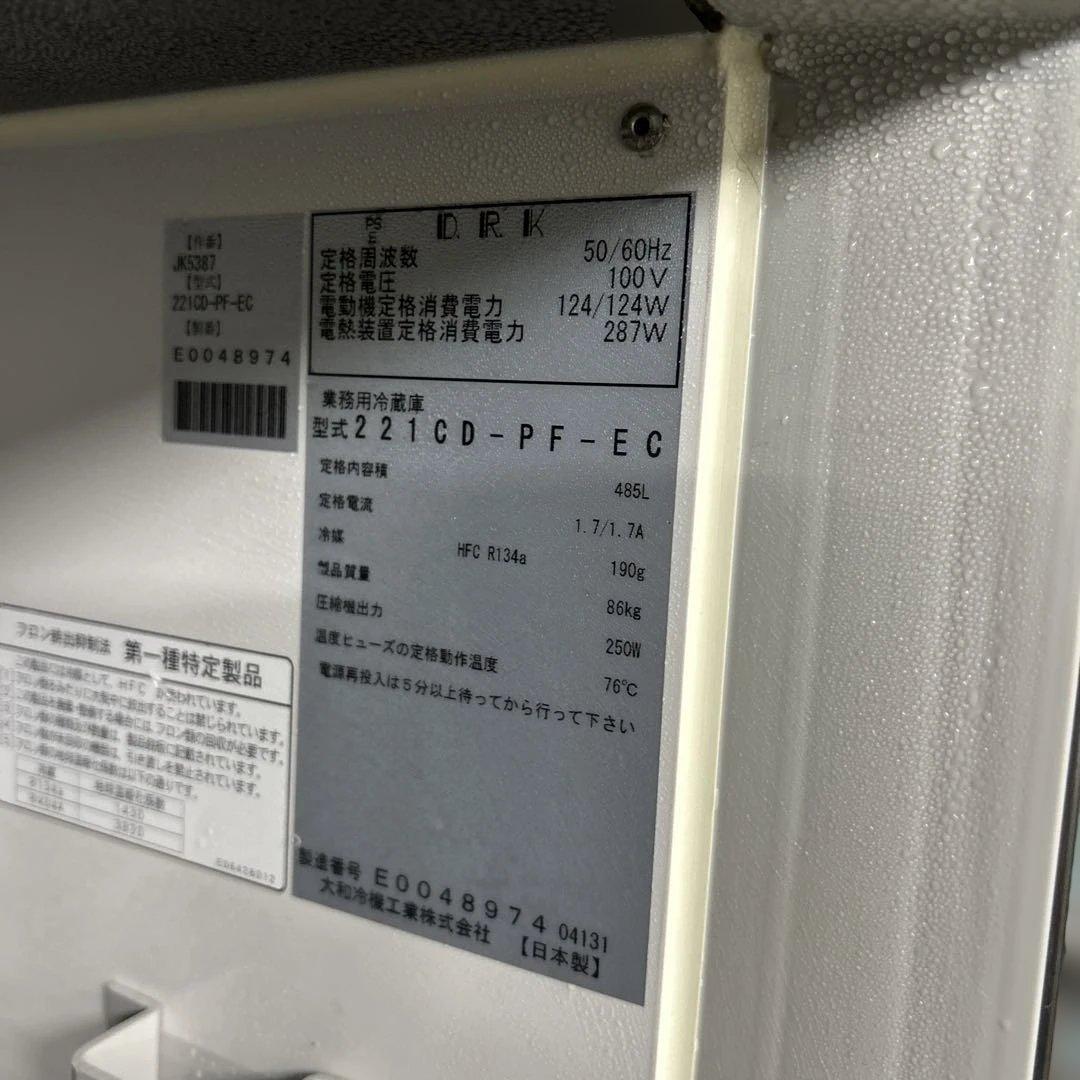 7025【美品】 電子式鮮度保持冷蔵庫 鮮度くん ダイワ 2ドア 485L