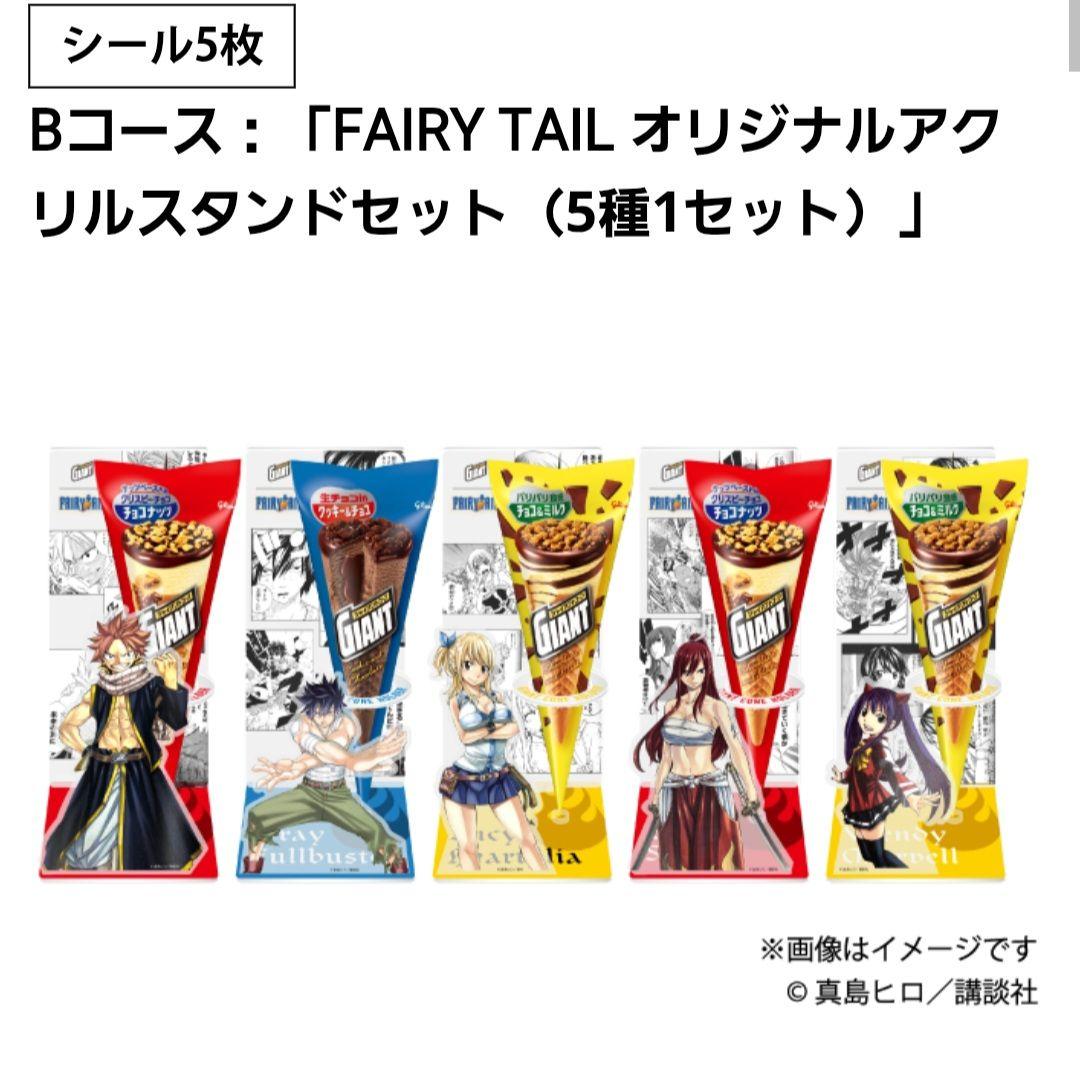 ジャイアントコーン×FAIRYTAILアクリルスタンド5枚セット非売品