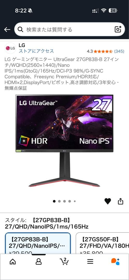 LG UltraGear 27GP83B-B 27インチモニター
