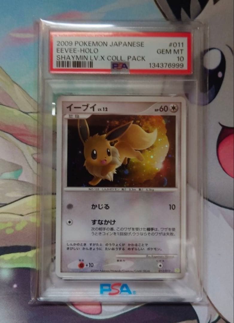 psa10イーブイ [PtS 011/012](コレクションパック