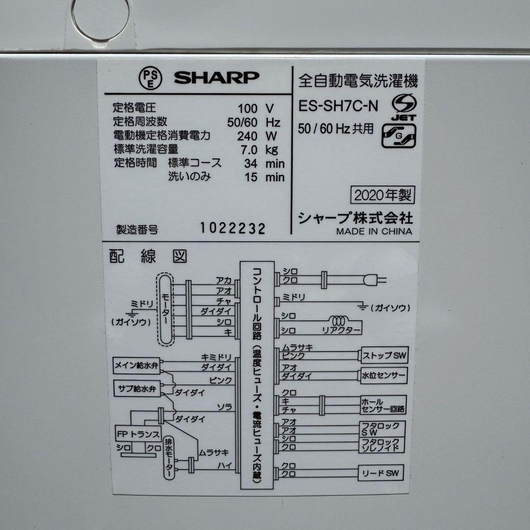 Z700★2020年製★シャープ　洗濯機　7KG インバーター搭載　一人暮らし