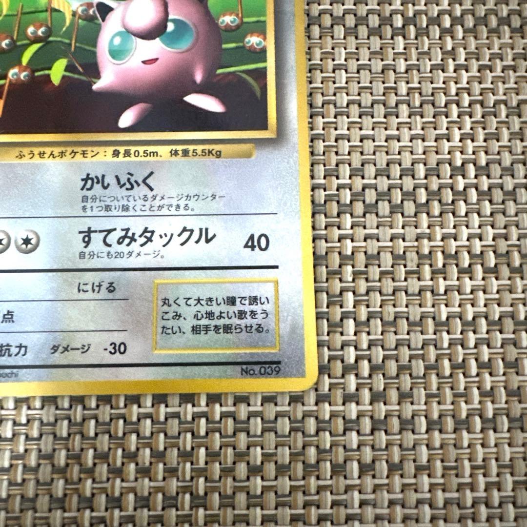 ポケモンカード　旧裏　光沢あり版　コロコロ　おまけカード　プリン　かいふく