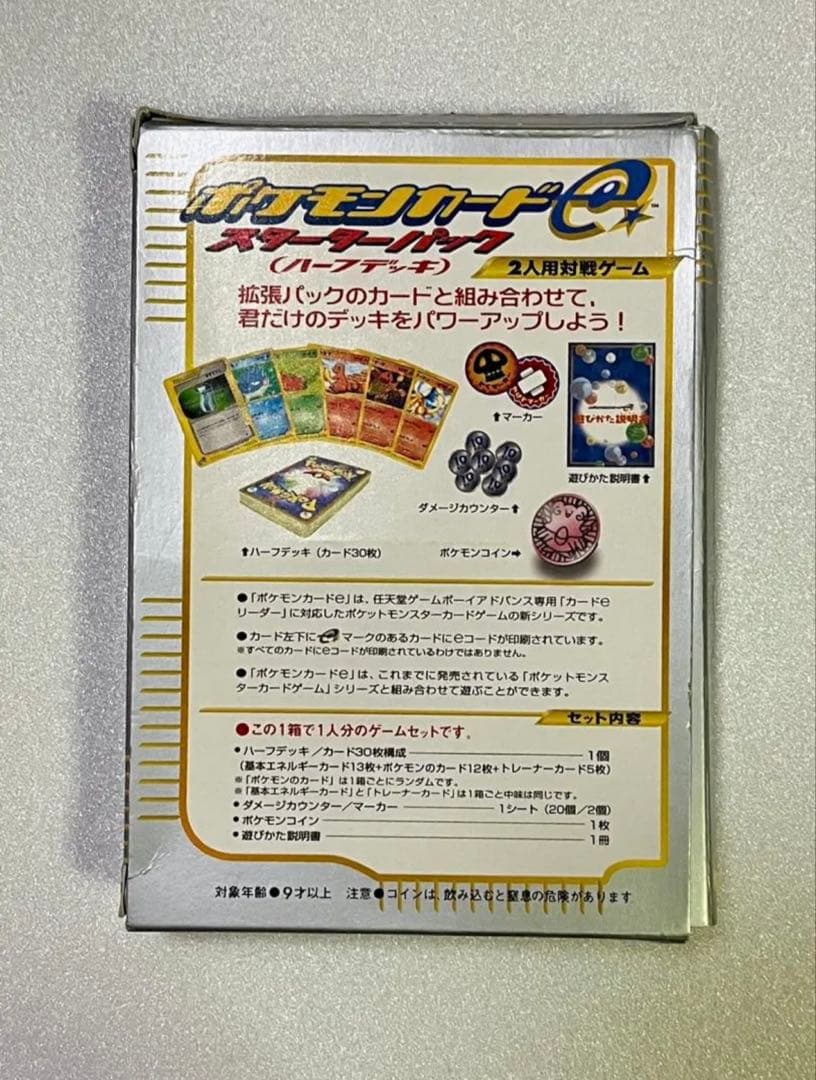 【2/8までお値下げ中！】ポケモンカードe スターターパック/ハーフデッキ