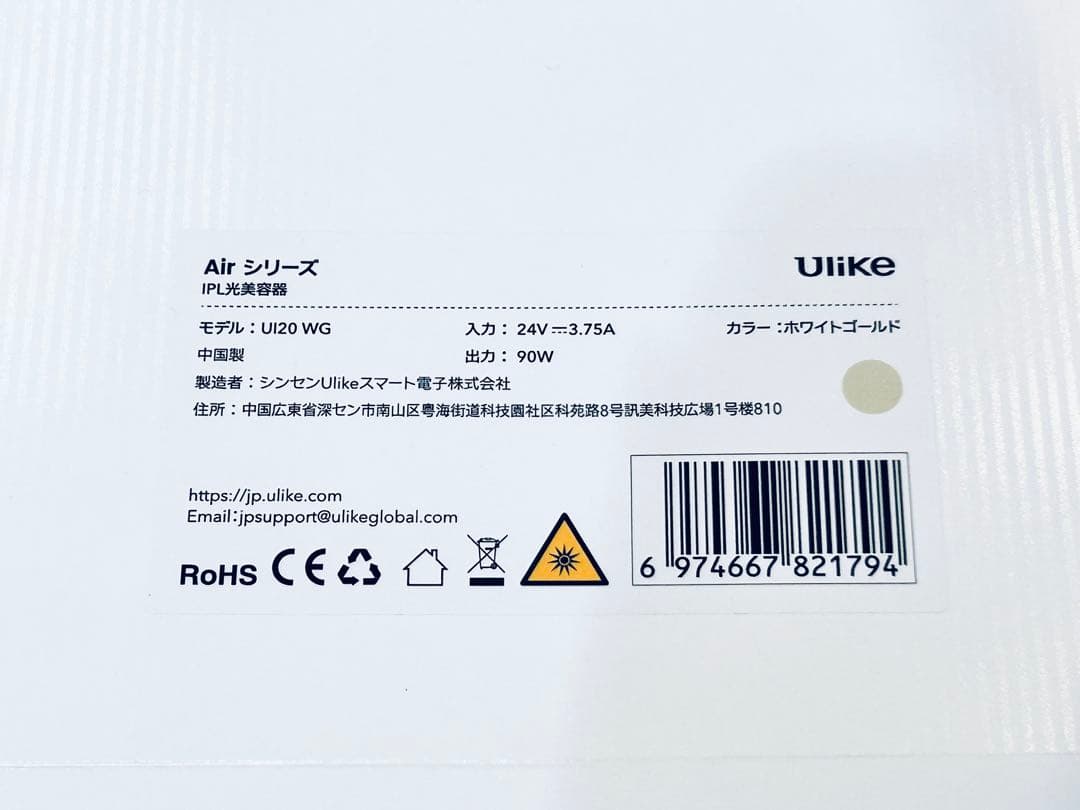 最新モデルUlikeユーライクAir10脱毛器脇 腕 脚 髭 VIO 家庭用　光