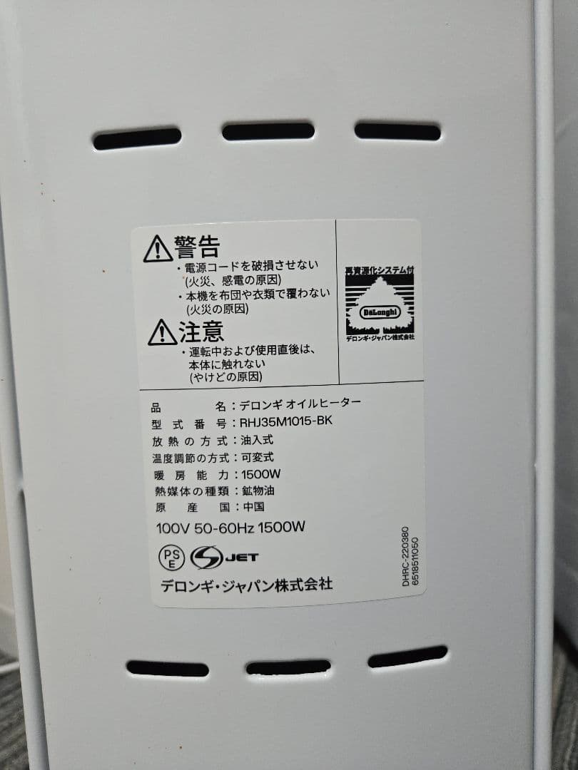 【美品】DeLonghi オイルヒーター RHJ35M1015-BK