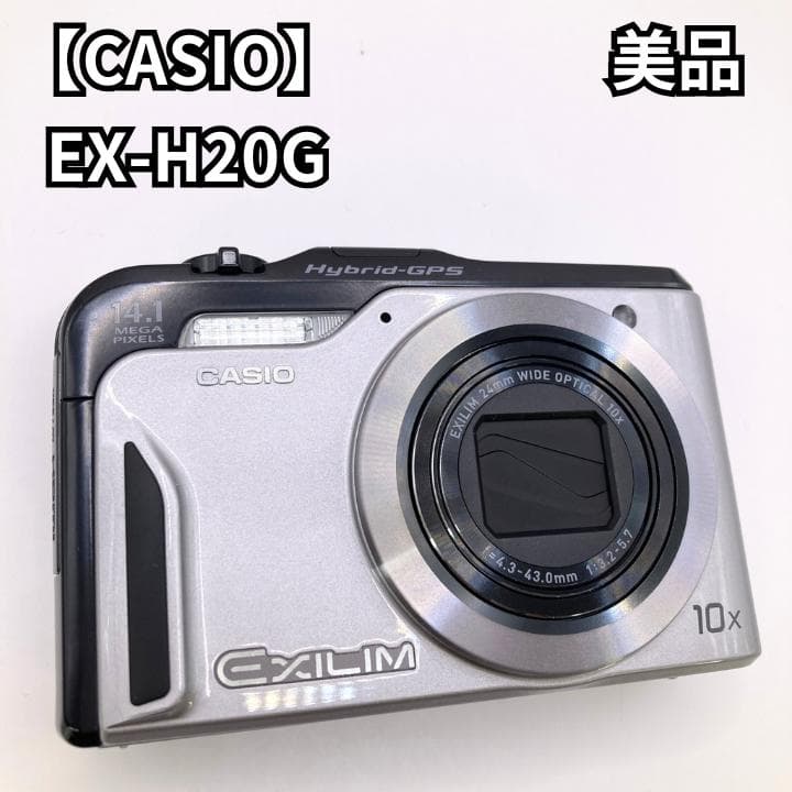 【美品】CASIO EXILIM EX-H20G GPS デジカメ カシオ