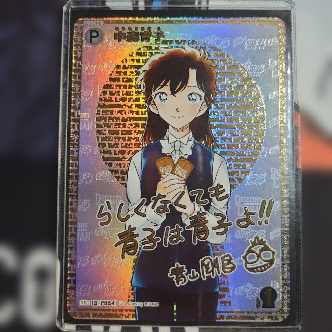 美品 サイン sec 中森青子 コナンカードゲーム シークレット 名探偵コナン
