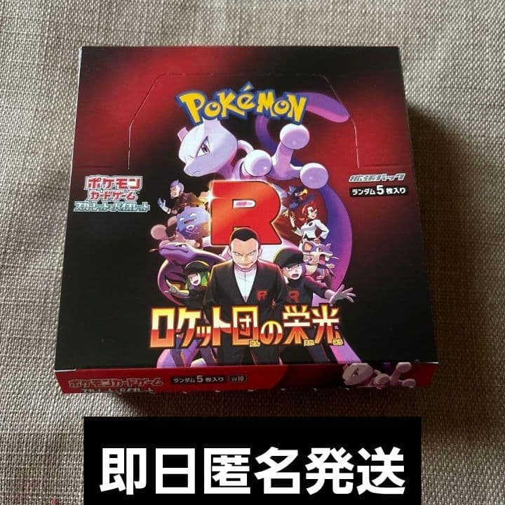 ロケット団の栄光 1BOX ペリ無し