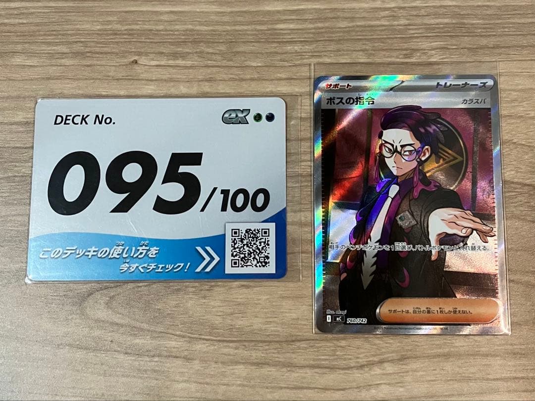 ポケモンカードゲーム　スタートデッキ100 カラスバSR ボスの指令