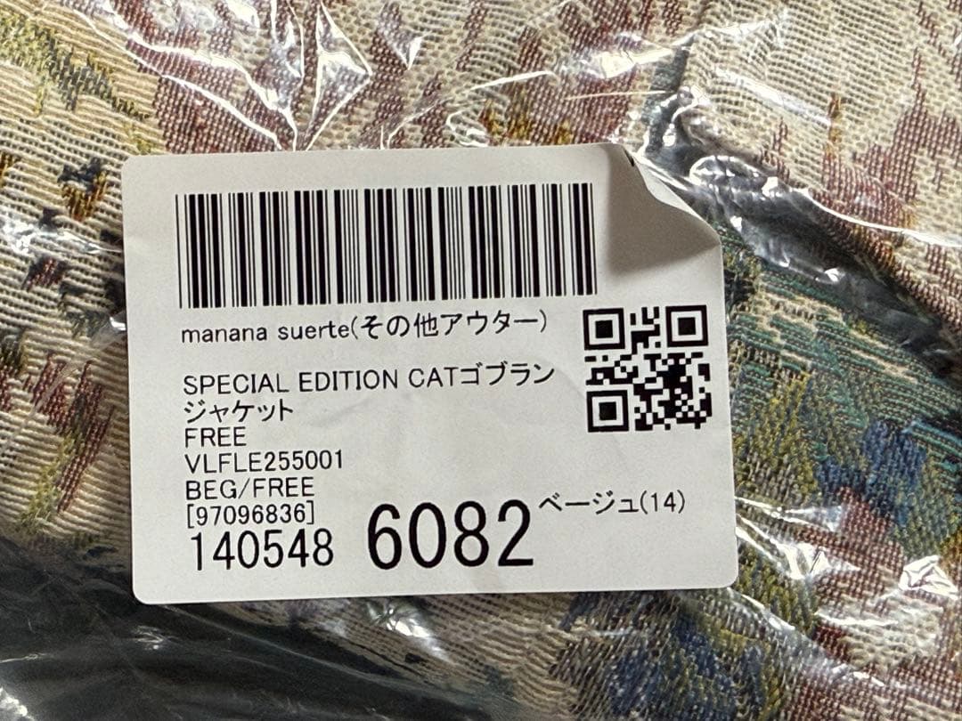 SPECIAL EDITION CATゴブランジャケット